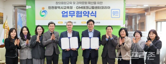 1. The Incheon Metropolitan Office of Education signs an MOU with General Motors Technical Center Korea to promote interdisciplinary education and expand science outreach. /Photo: Incheon Metropolitan Office of Education