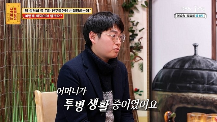 [사진=KBS Joy '무엇이든 물어보살']