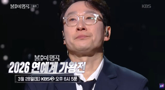 [사진=KBS2 '불후의 명곡']