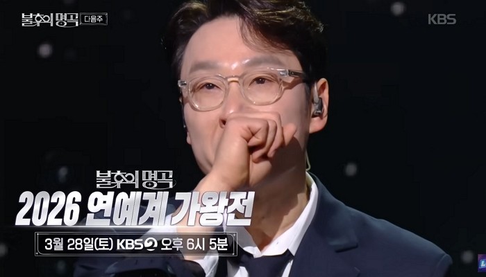[사진=KBS2 '불후의 명곡']