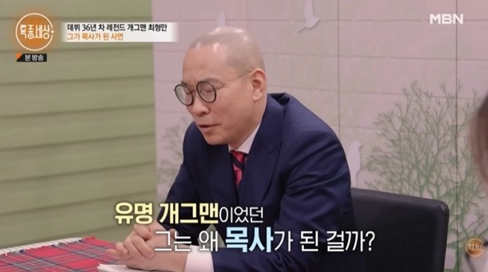 [사진=유튜브 '특종세상']