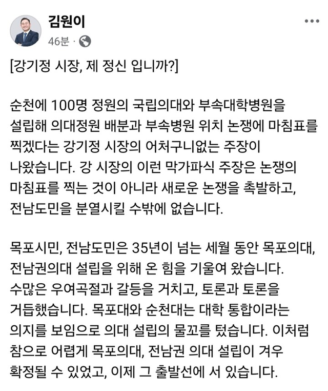 Rep. Kim Won\'s Facebook