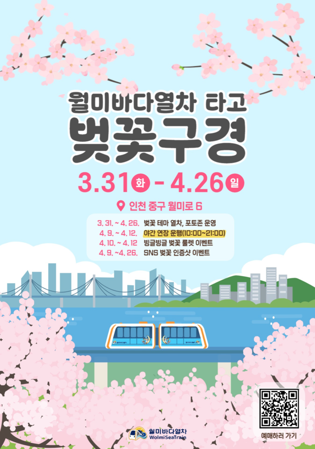 Experience Cherry Blossom Magic: Incheon’s Special Train Service Extended Until April 26!