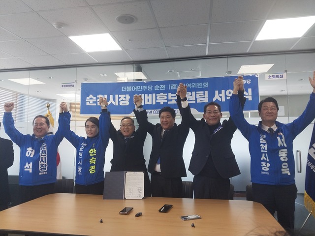 Democratic Party Suncheon mayoral primary candidates pledge \'one-team\' unity. Photo by Jeongwon.