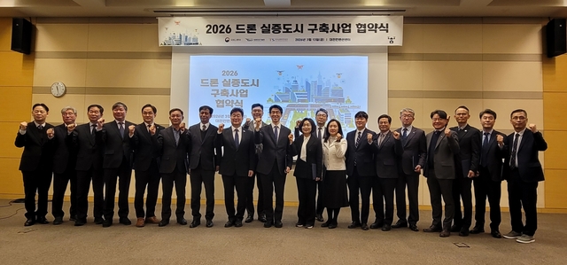Miryang’s 2026 Drone City Project: What Does It Mean for Future Mobility?