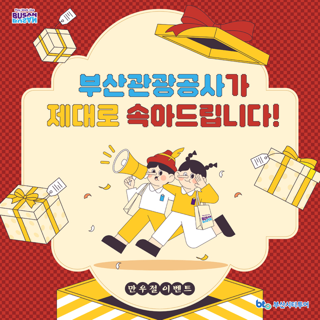 Experience Fun with Busan City Tour’s April Fool’s Day Event: Discounts and Surprises Await!