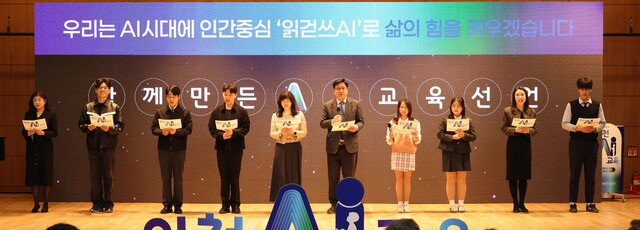 Incheon Education’s AI Initiative: How ‘Reading, Walking, Writing AI’ Shapes Future Learning