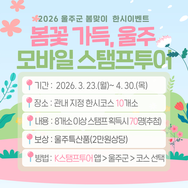 Discover Spring Blooms: Join Ulsan’s K-Stamp Tour for Local Delights!