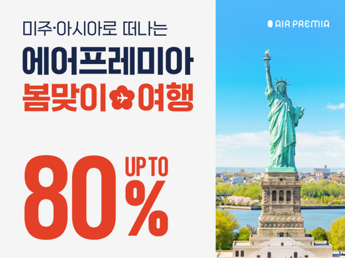 Air Premia’s Spring Sale: Discover Affordable Round-Trip Fares to Asia and the US!