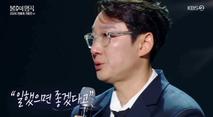 KBS 2TV \'Immortal Songs\' (Original Korean Title Translation)