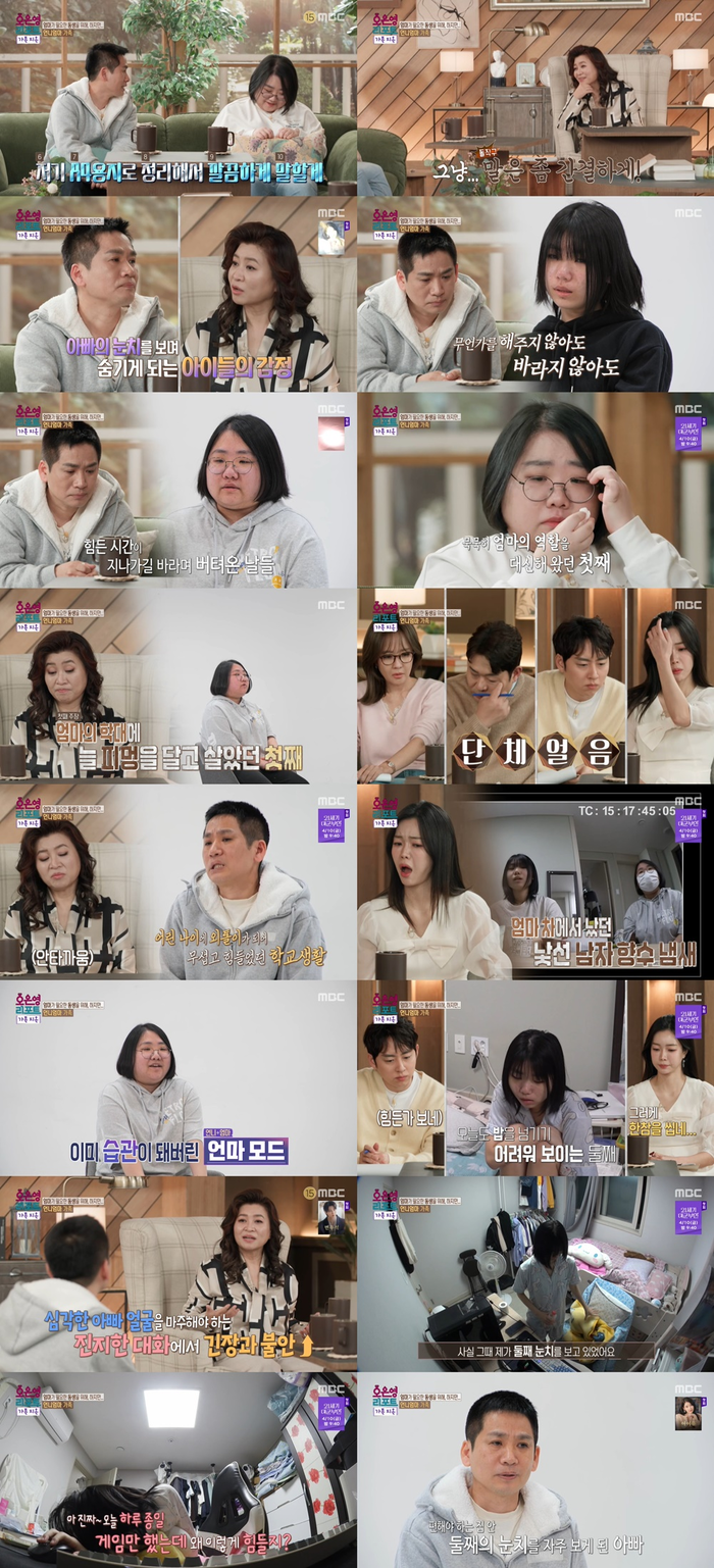 引用：MBC『オ・ウニョンレポート - 結婚地獄』