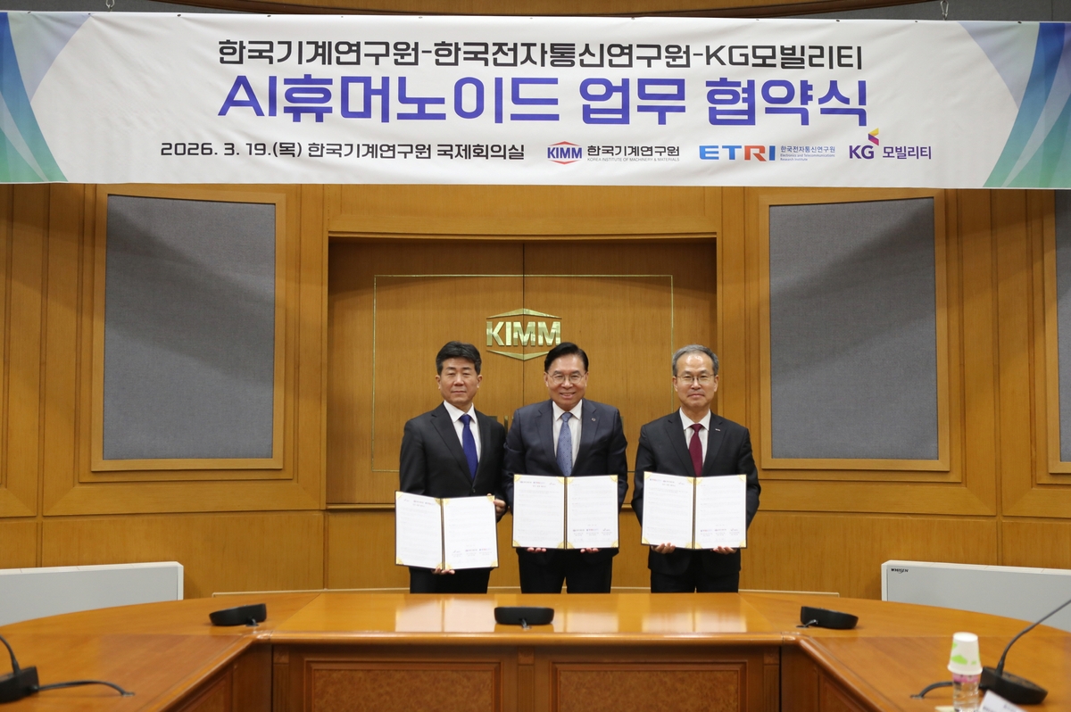 KGM, 기계연·ETRI와 차세대 AI 휴머노이드 기술 개발 '맞손' | 연합뉴스