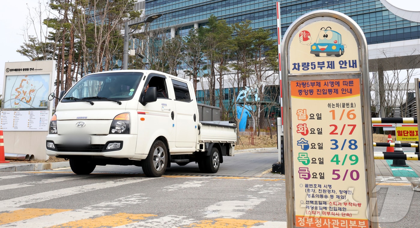 공공기관만? 조만간 일반인도… 차량 5부제 의무화 정부 공공기관 차량 5부제 시행, 원유 안보위기 '주의' 경보 발령 - 뉴스1