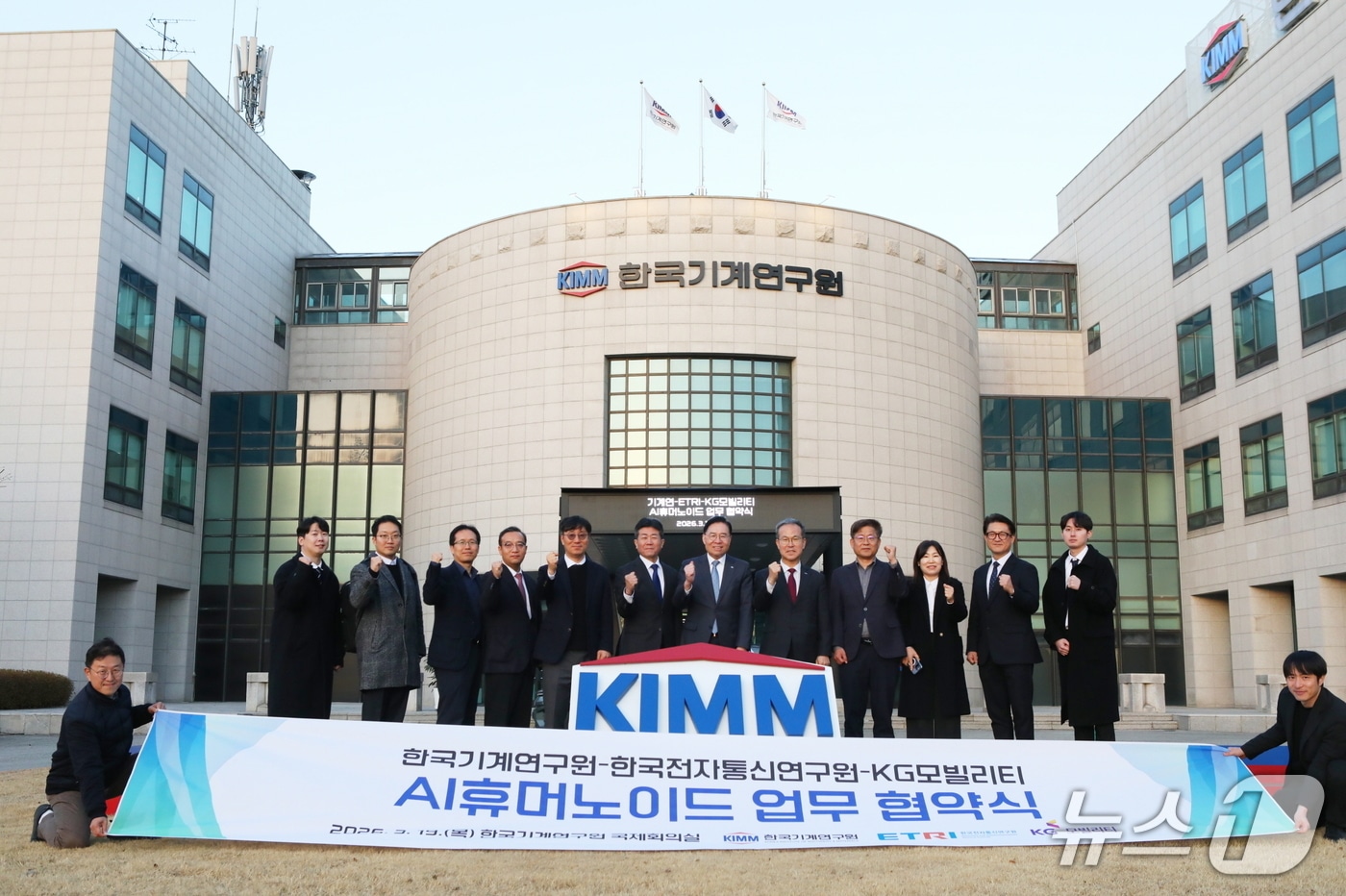 기계연·ETRI·KGM, AI 휴머노이드 제조현장 실증 협력