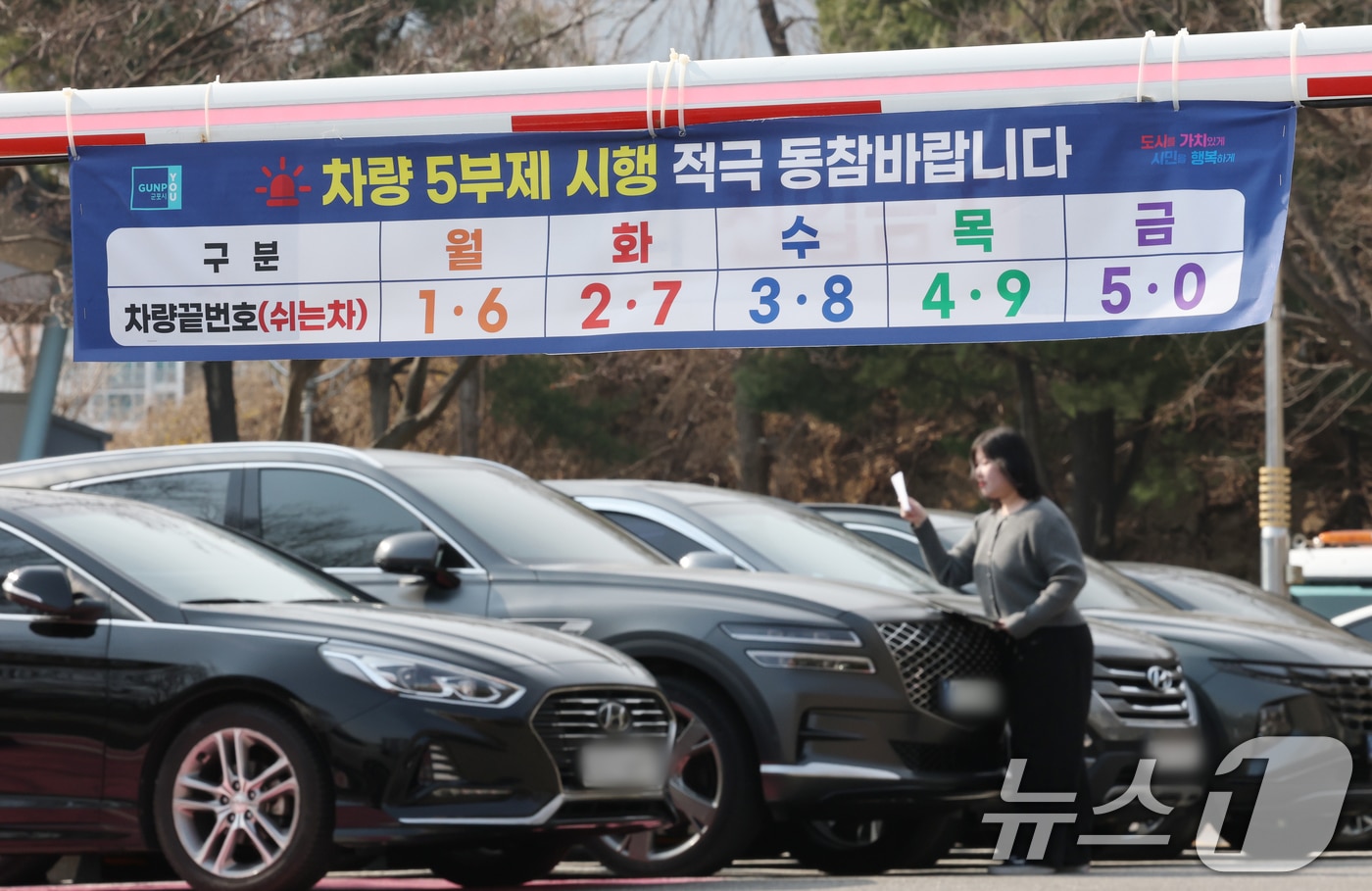 중동발 원유 수급 불안에 '비상'…공공기관 차량 5부제, 사실상 전면 적용 전환 4 중동발 고유가 대응, 공공부문 차량 5부제 전면 시행 - 뉴스1