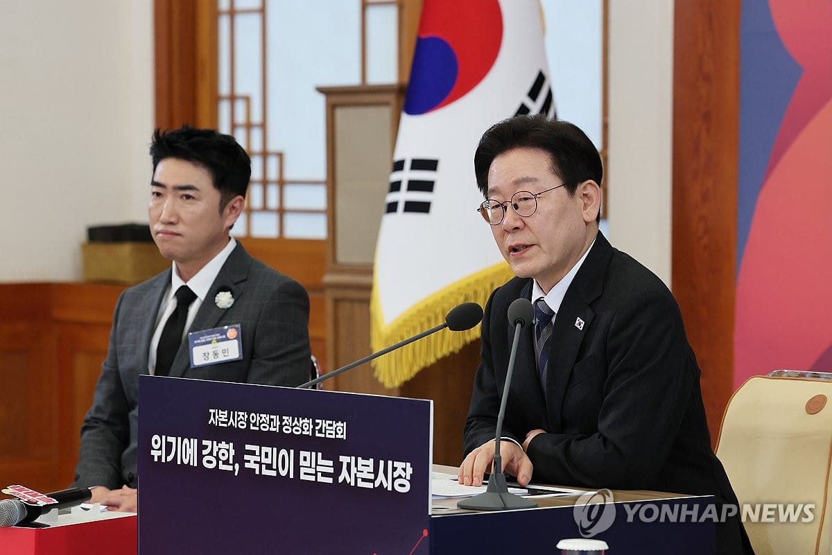 '코리아 디스카운트'에서 '코리아 프리미엄'으로... 이재명 대통령, 자본시장 개혁 드라이브 8 李대통령, '자본시장 간담회' 주재…금융위·투자자 등 참석 | 연합뉴스