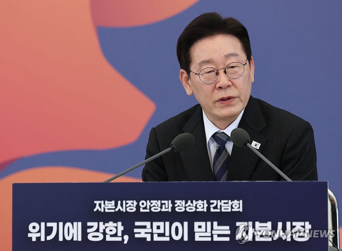 李대통령, '자본시장 간담회' 주재…금융위·투자자 등 참석 | 연합뉴스