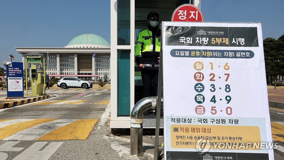 중동발 원유 수급 불안에 '비상'…공공기관 차량 5부제, 사실상 전면 적용 전환 3 중동발 유가 상승에 공공기관 '차량 5부제' 전면 시행 | 연합뉴스