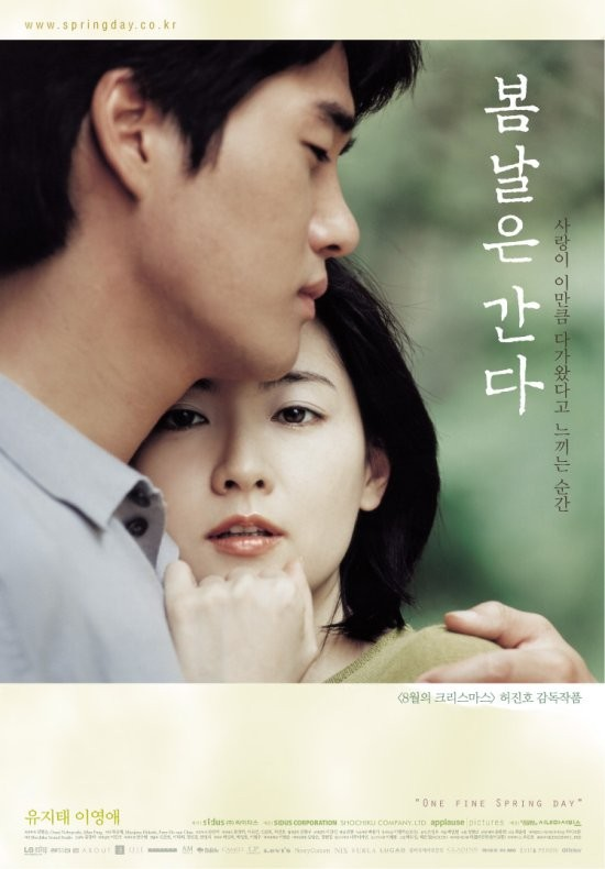 2001년 영화 '봄날은 간다' 포스터