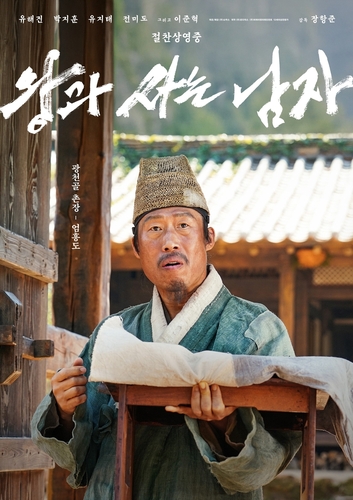 영화 '왕과 사는 남자' 포스터[쇼박스 제공. 재판매 및 DB 금지]