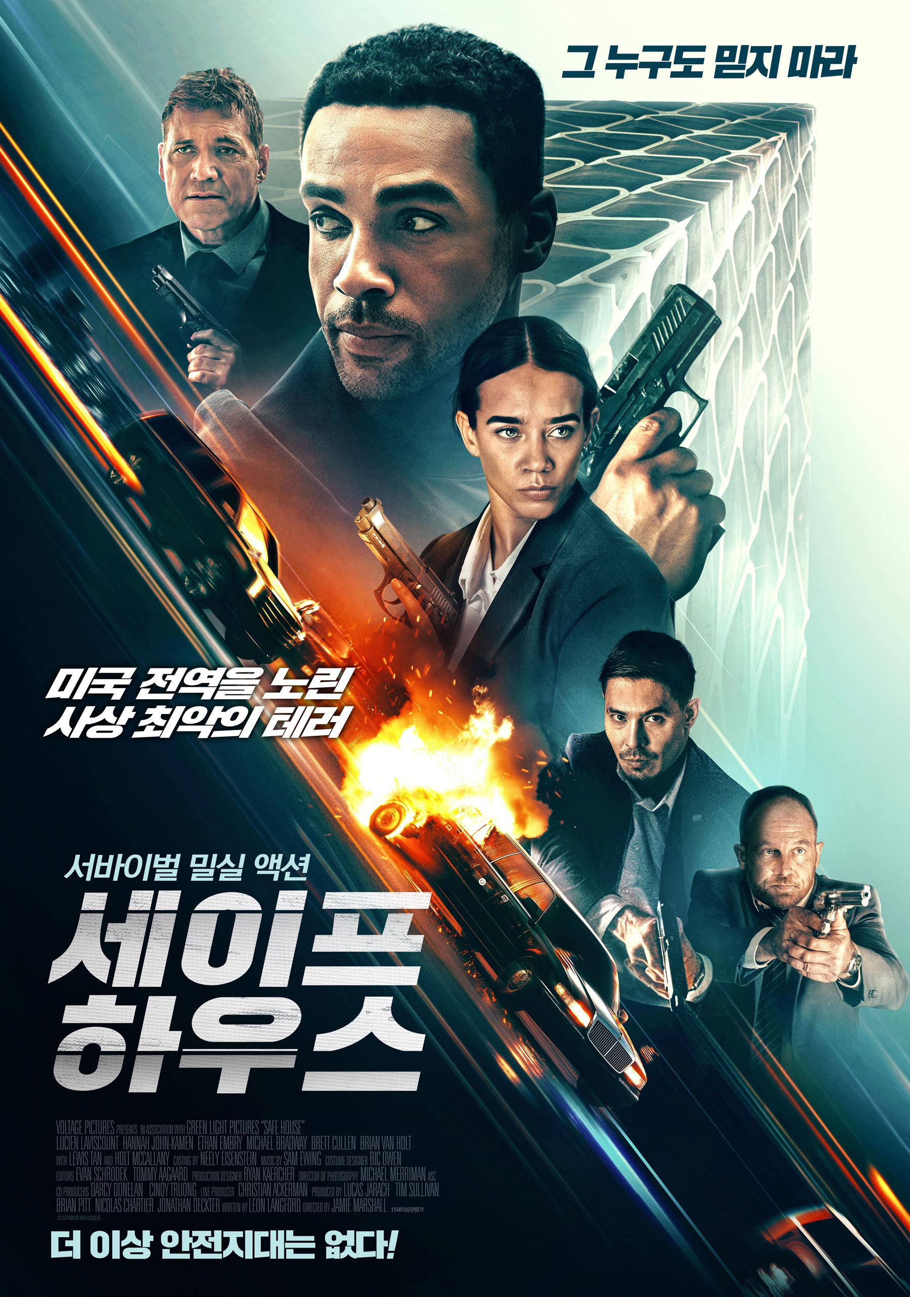 〈세이프 하우스〉
