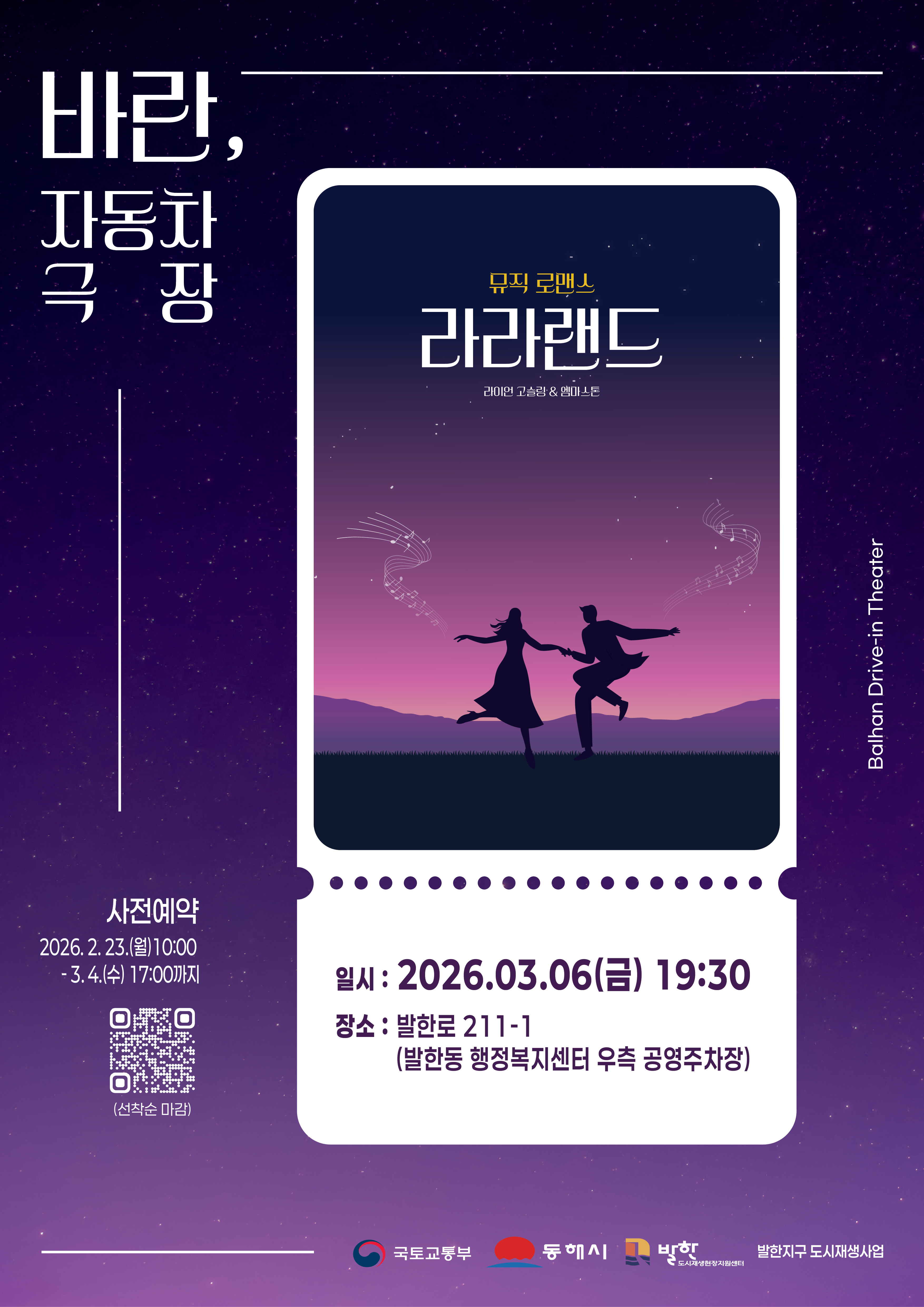 자동차극장 홍보물 [동해시 제공]