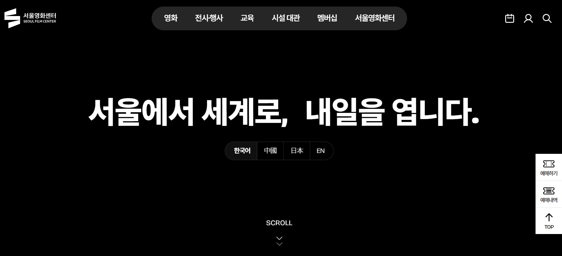 서울영화센터 홈페이지