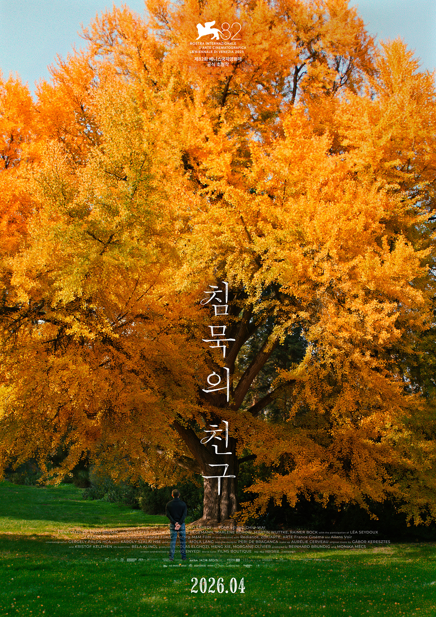 〈침묵의 친구〉