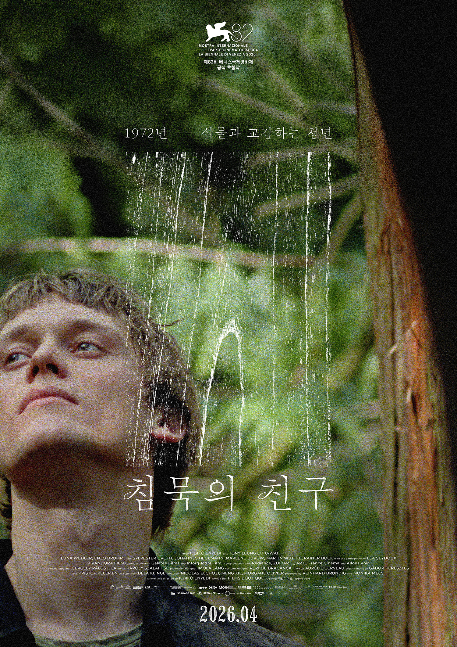 〈침묵의 친구〉