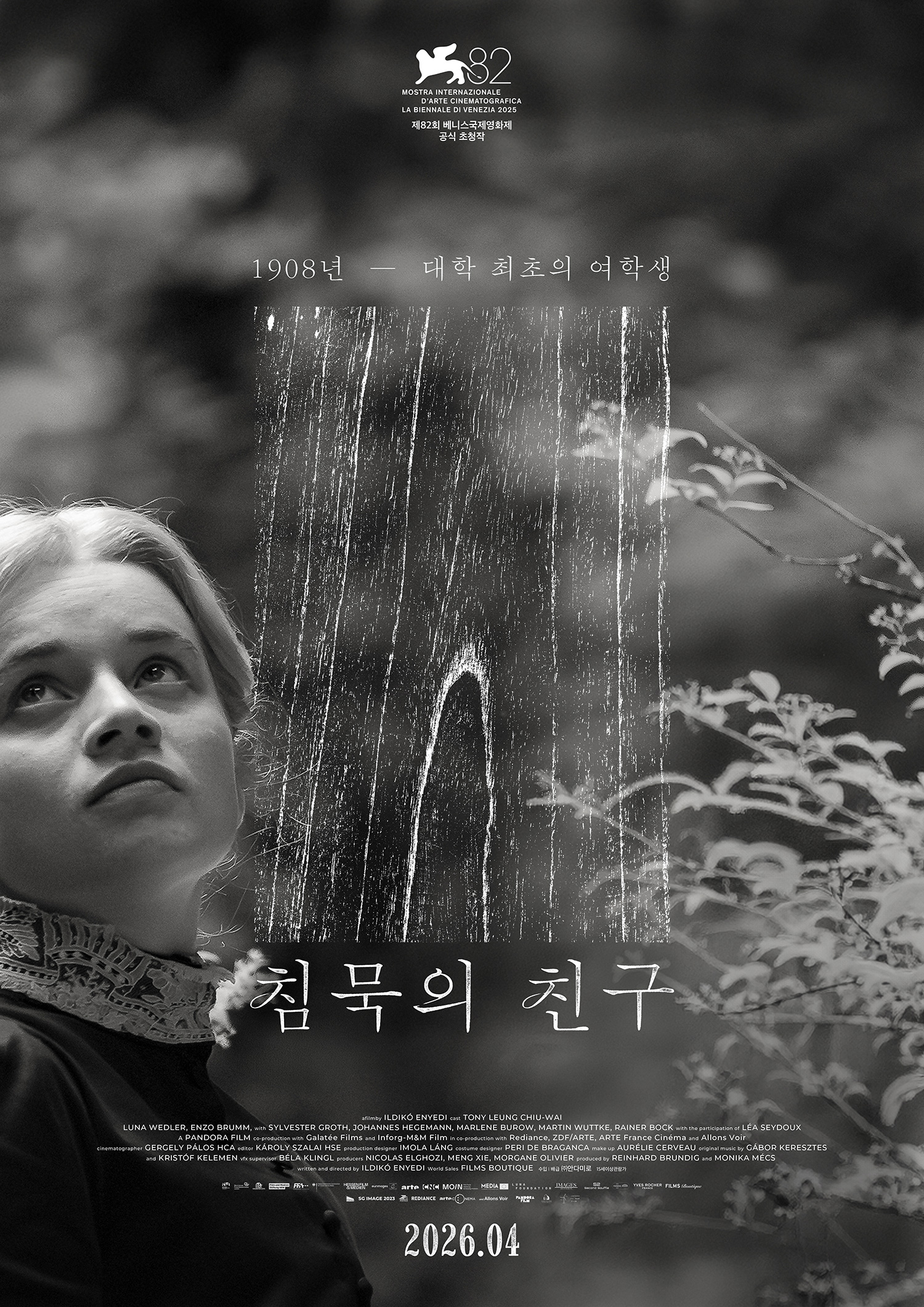 〈침묵의 친구〉