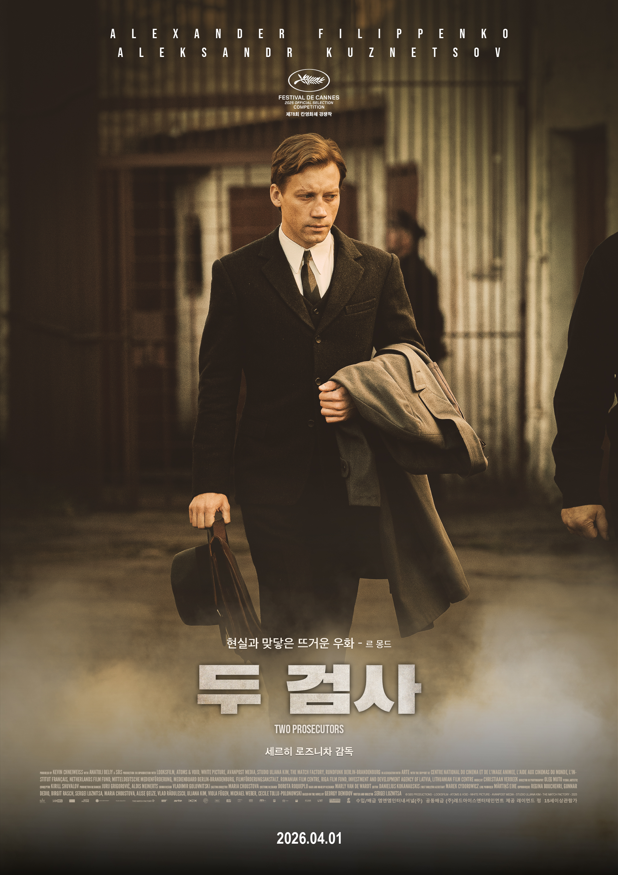 〈두 검사〉