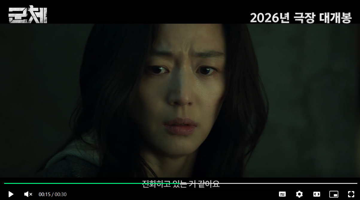 영화 군체 트레일러 영상 캡쳐