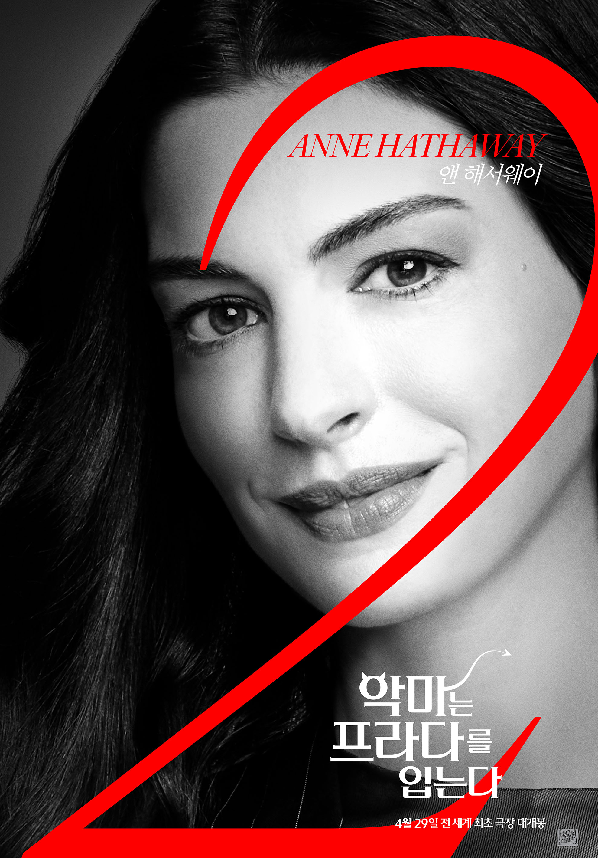 〈악마는 프라다를 입는다 2〉 