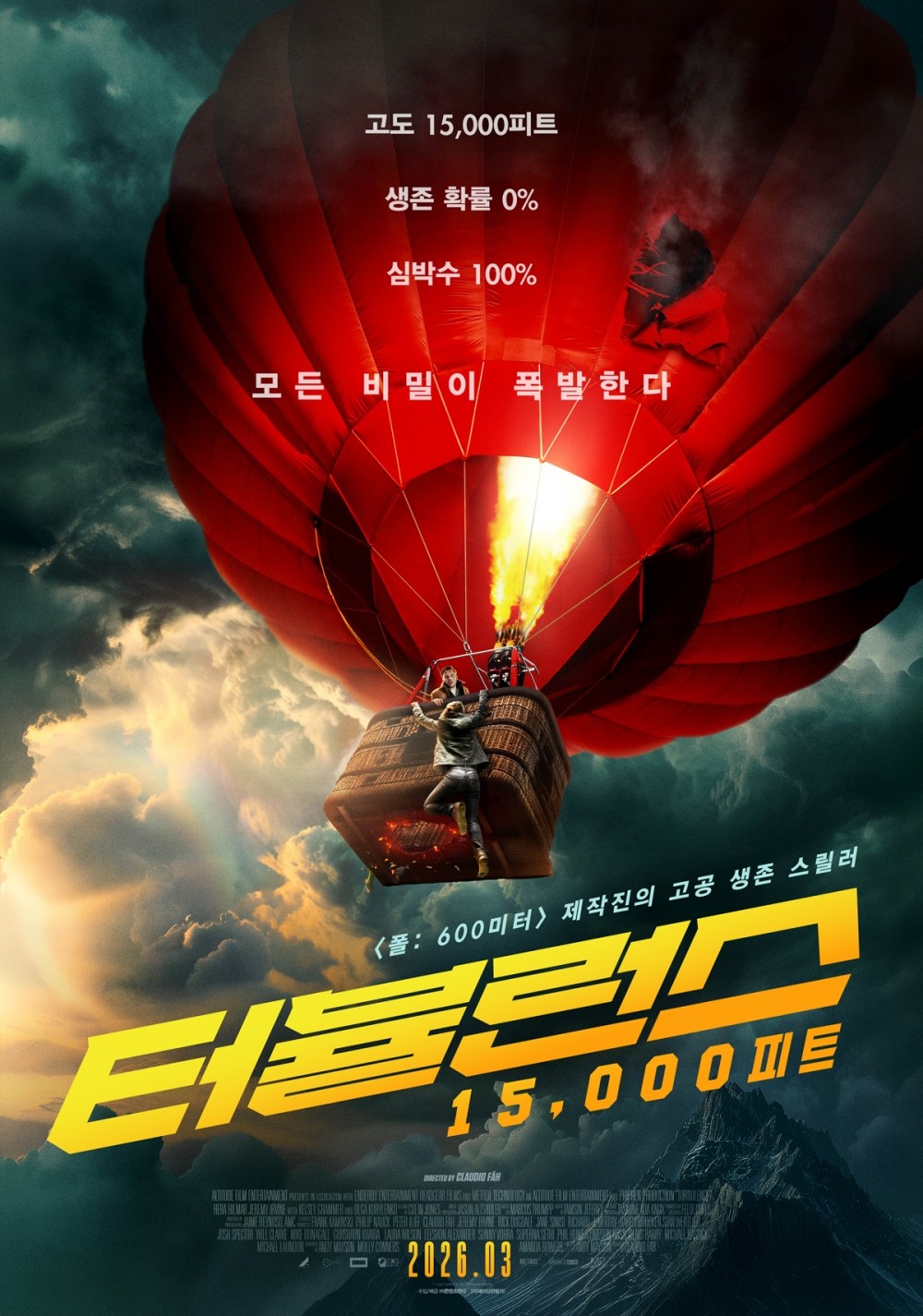 〈터뷸런스: 15,000피트〉