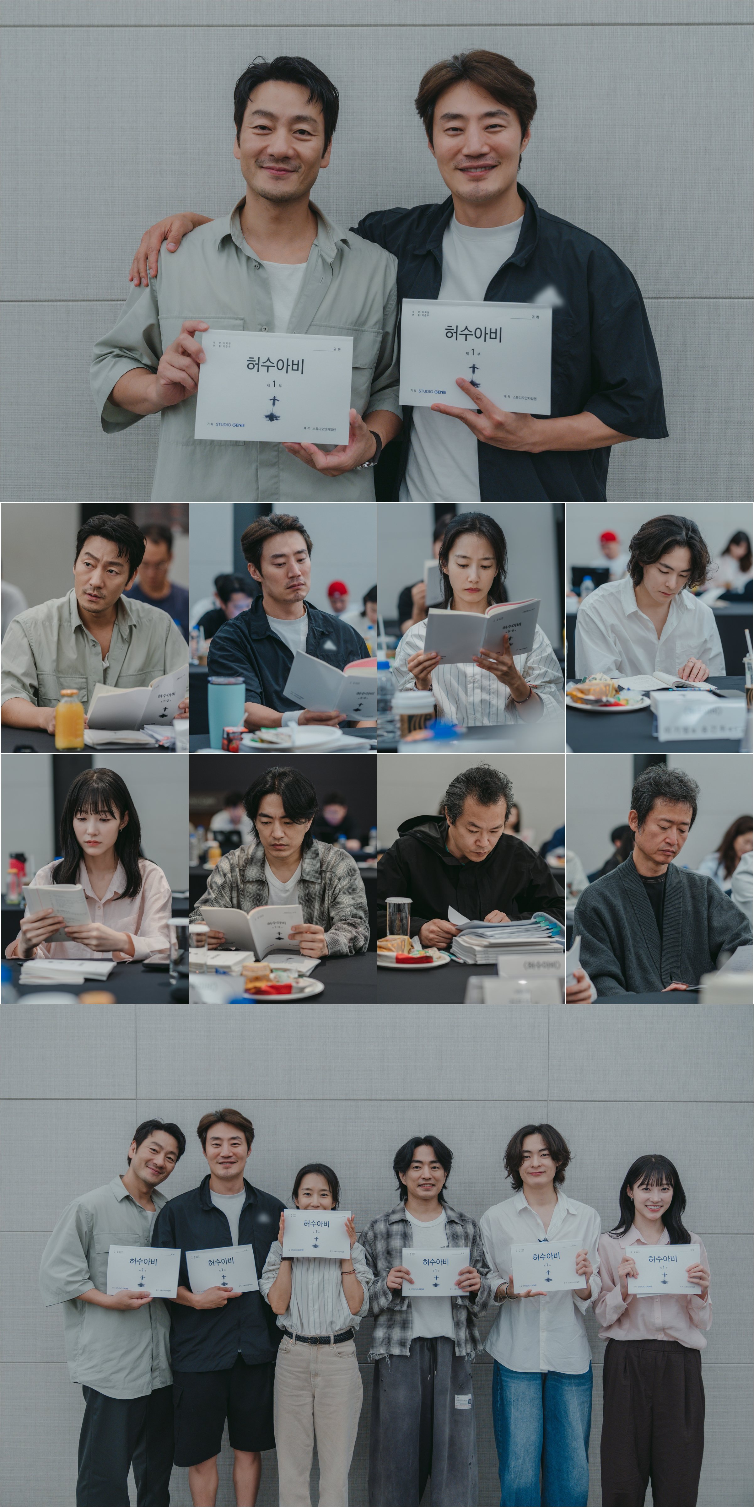 ENA 〈허수아비〉 대본 리딩
[ENA 제공]
