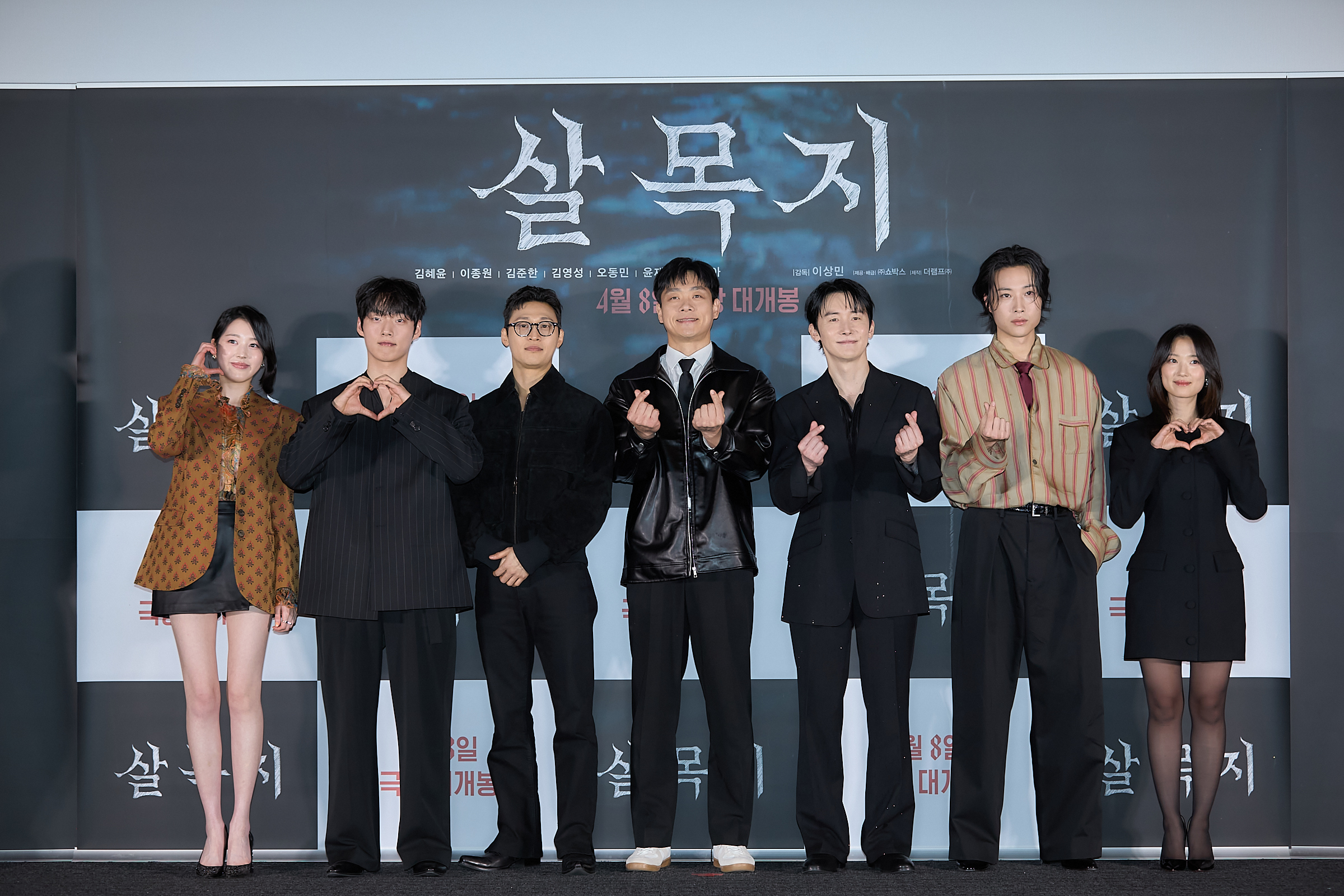 〈살목지〉 기자간담회