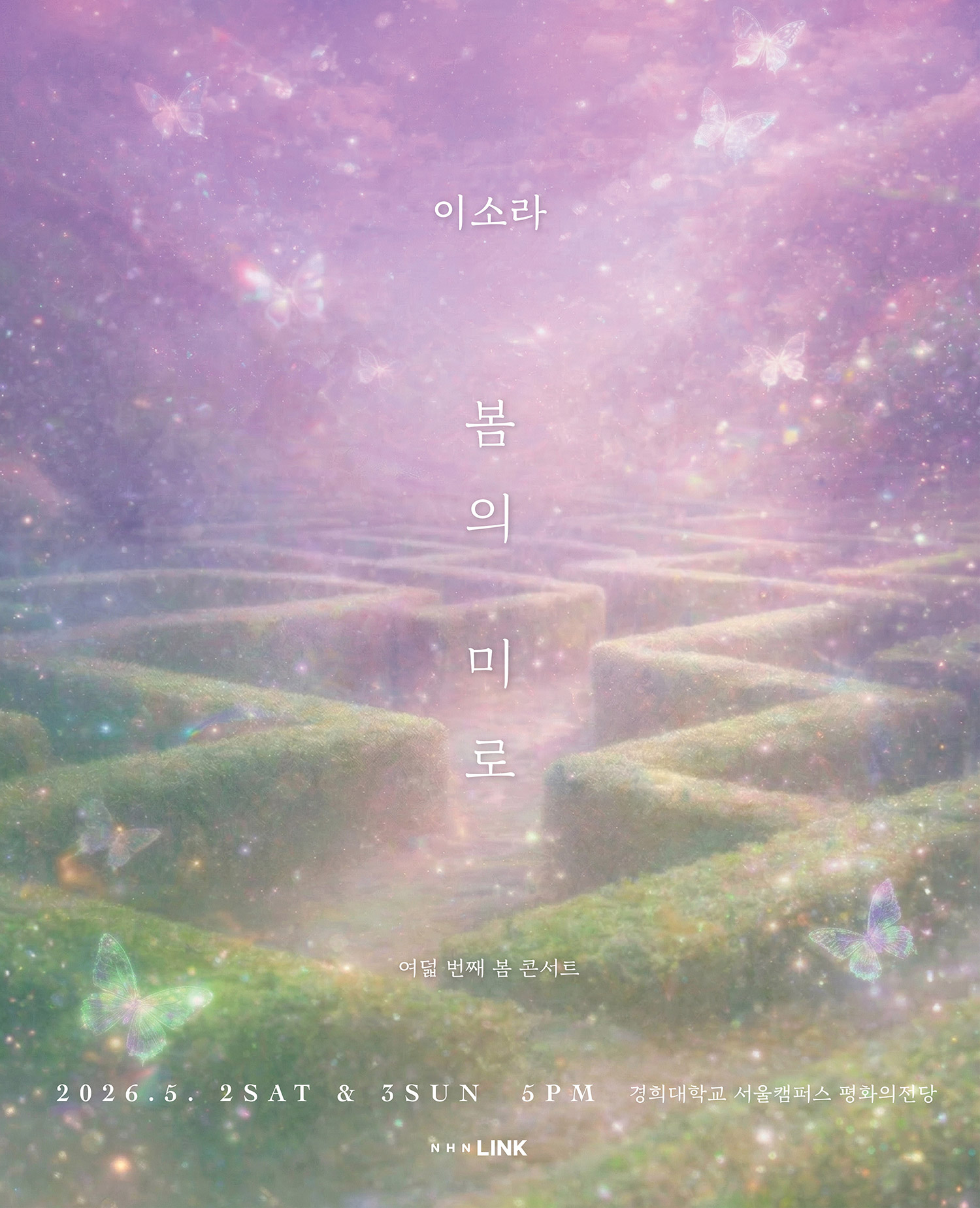 이소라 '봄의 미로' 콘서트 포스터
[NHN링크 제공]