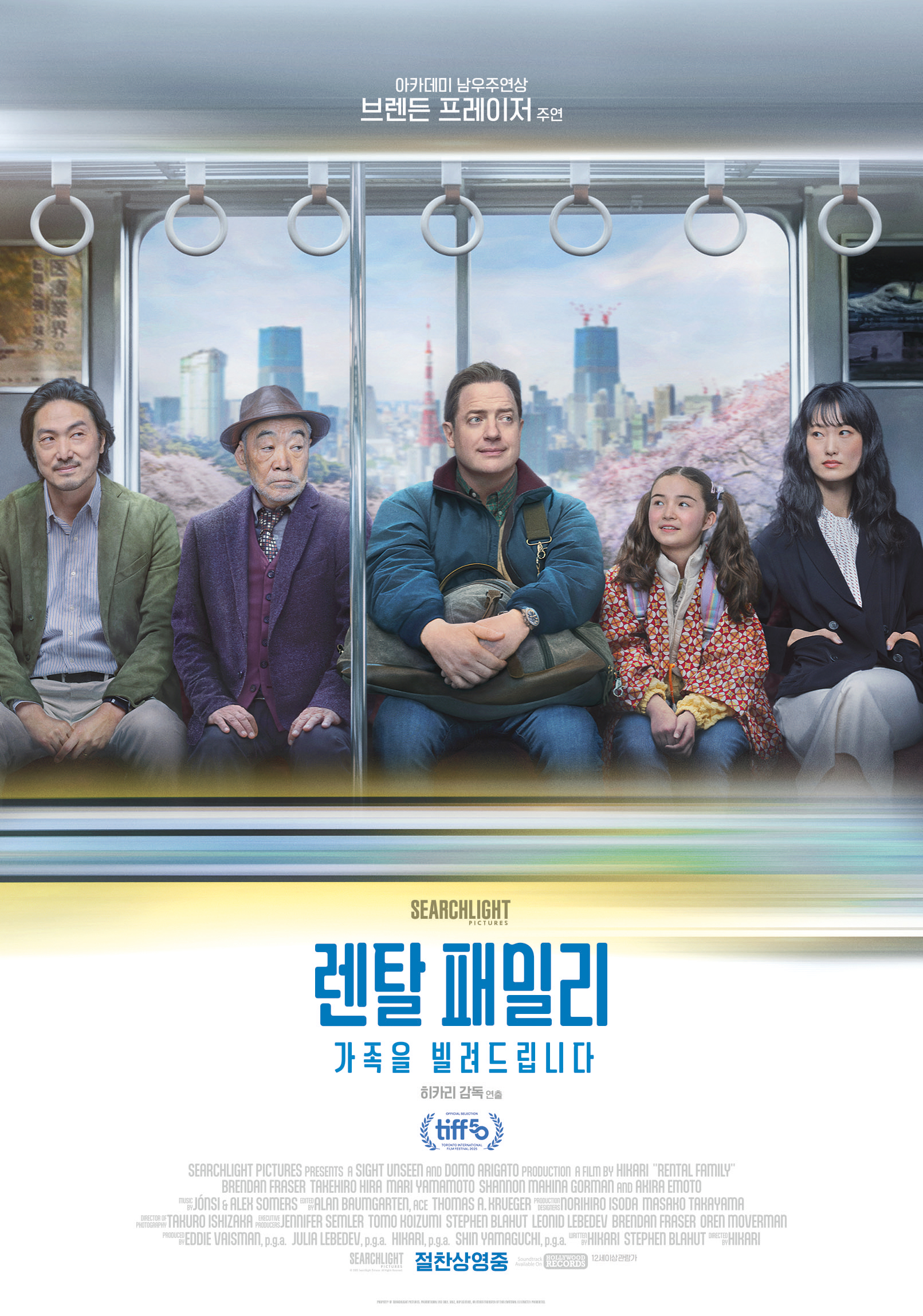 〈렌탈 패밀리: 가족을 빌려드립니다〉 포스터