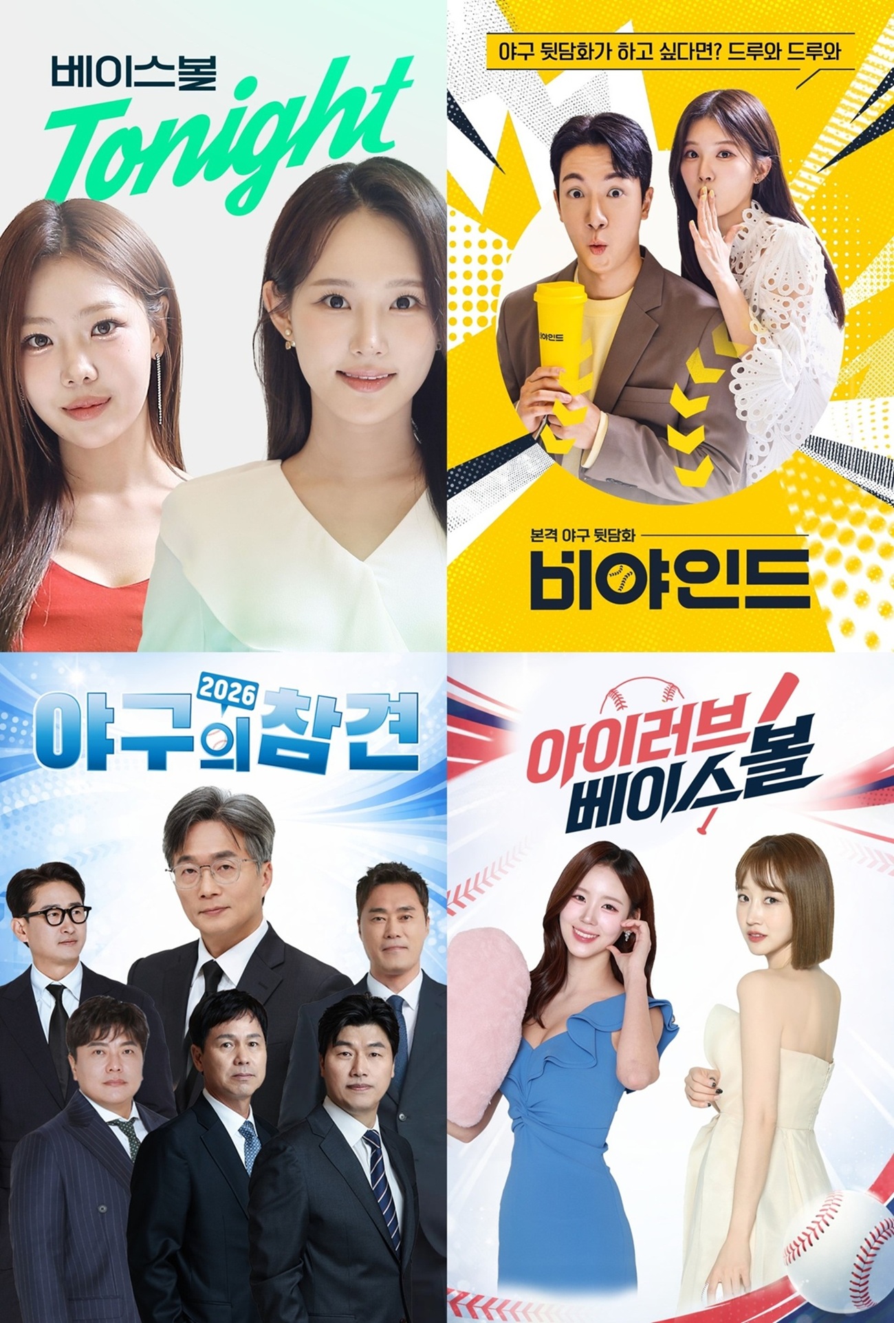 티빙 2026 KBO 이미지
