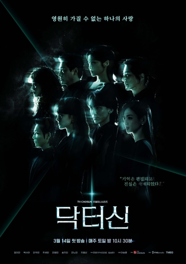 〈닥터신〉