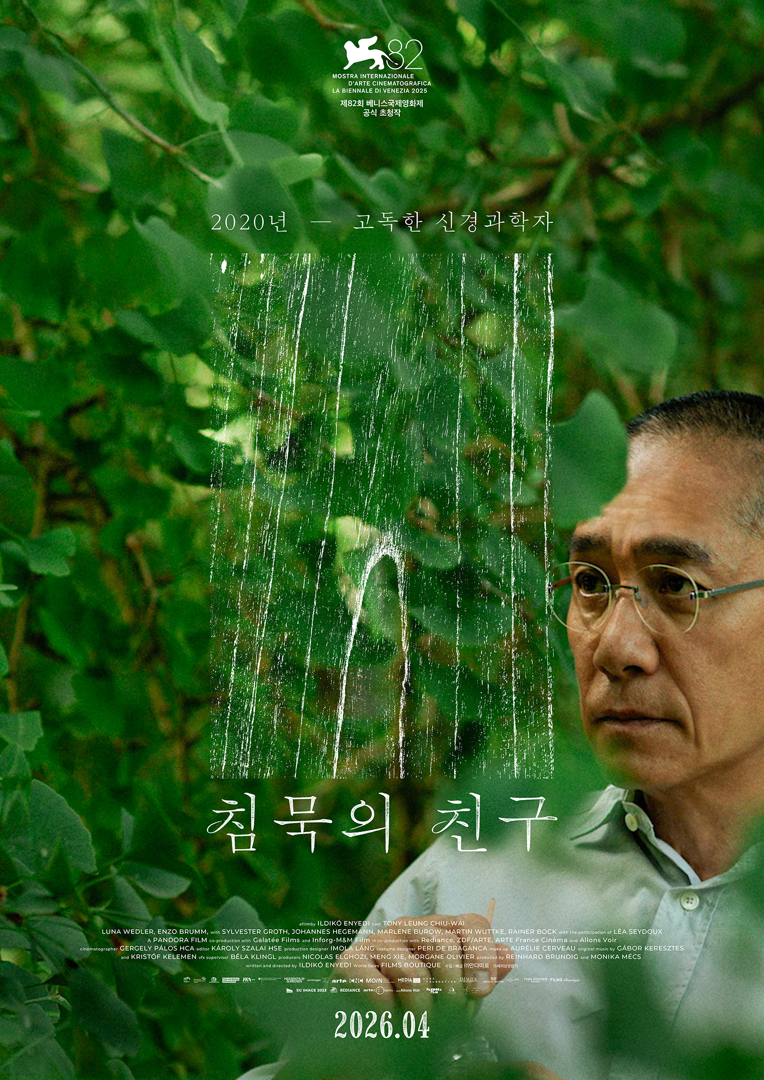 〈침묵의 친구〉