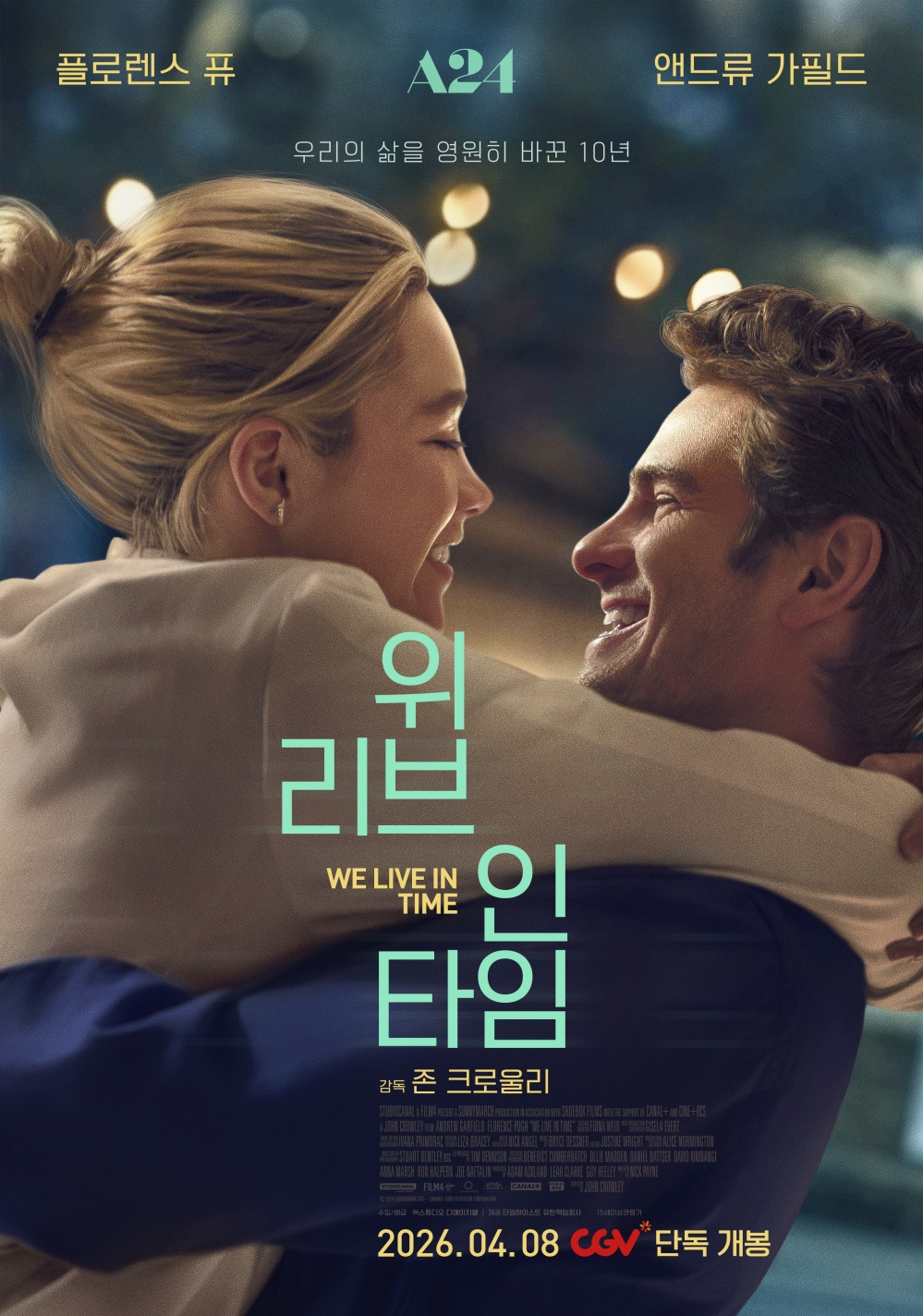 〈위 리브 인 타임〉