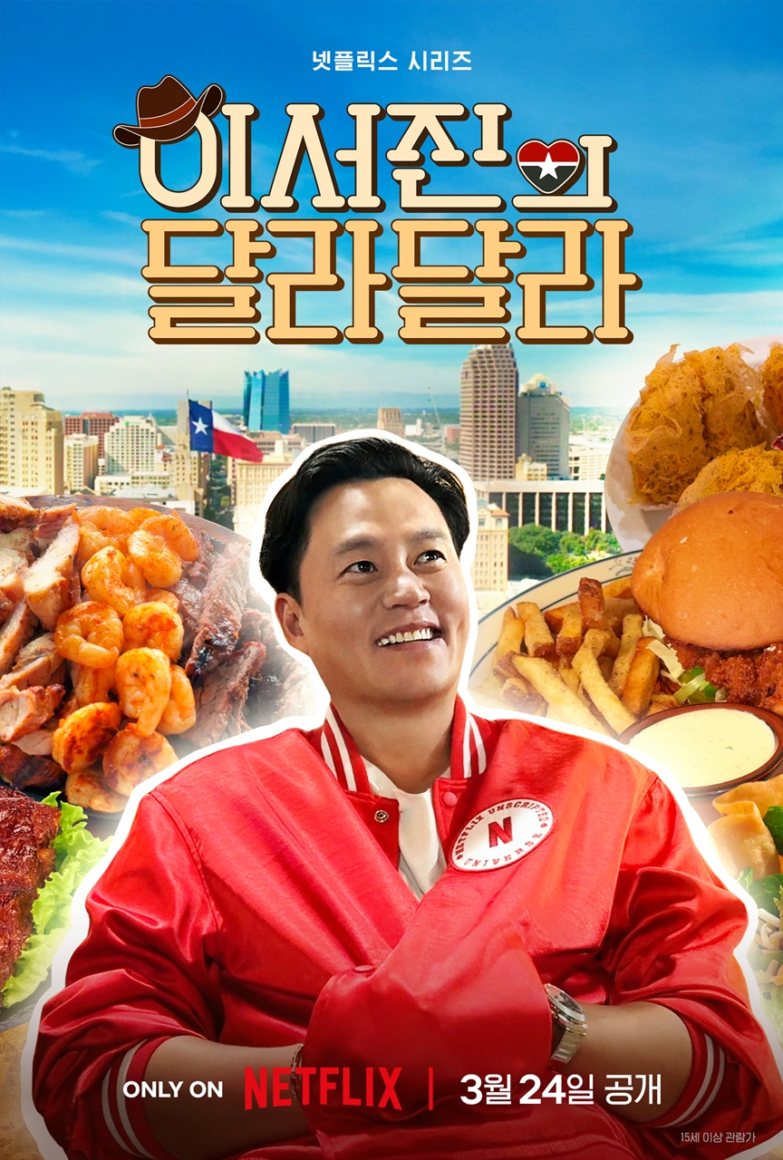 〈이서진의 달라달라〉 포스터