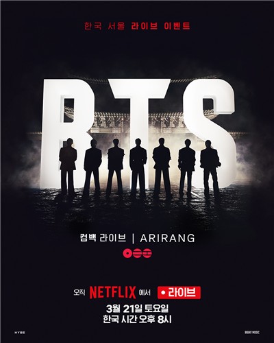 넷플릭스, BTS 공연 생중계 홍보 포스터[넷플릭스 제공]