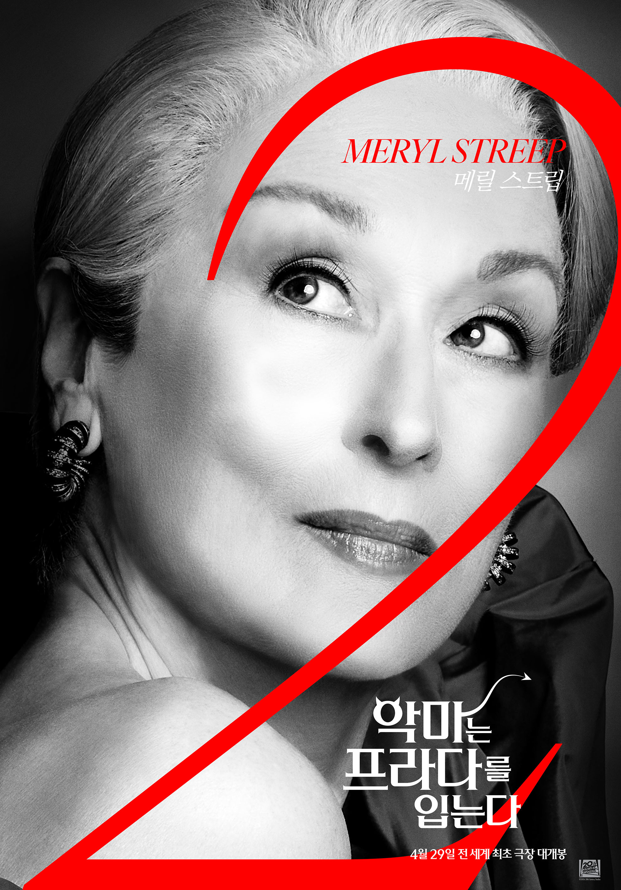 〈악마는 프라다를 입는다 2〉