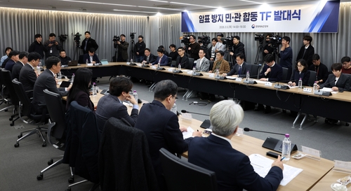'공연·스포츠 암표 방지 민관협의체 발대식'