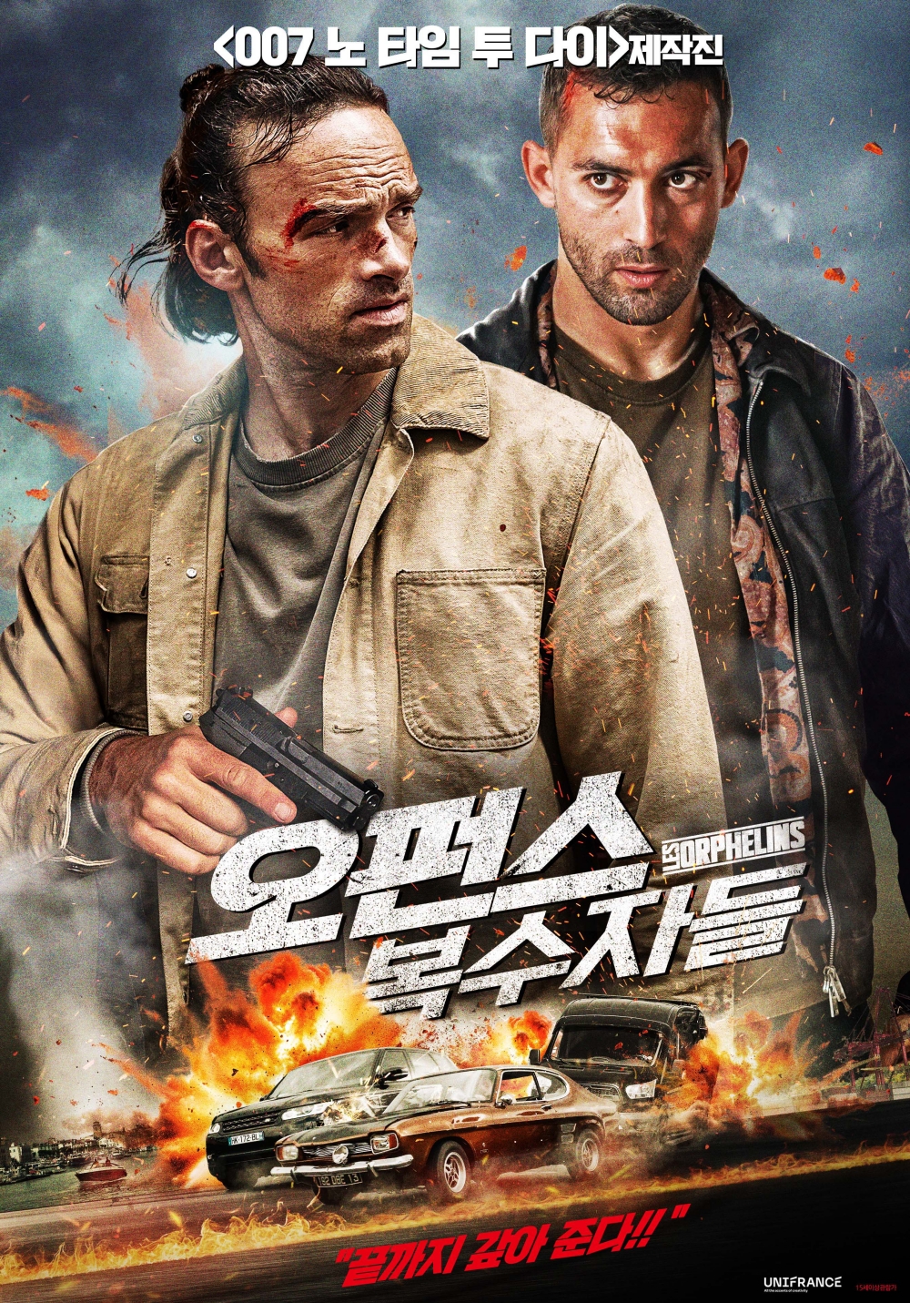 〈오펀스: 복수자들〉