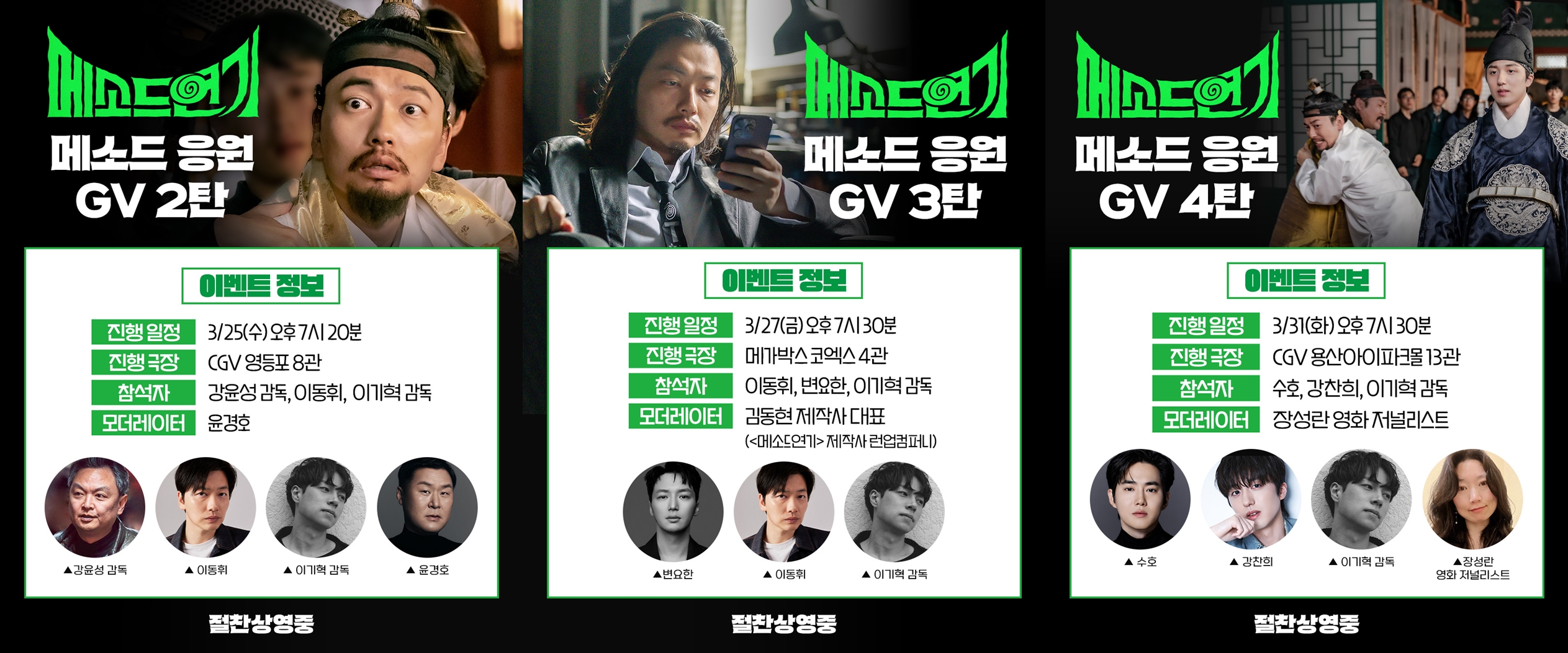 〈메소드연기〉 릴레이 GV 이미지