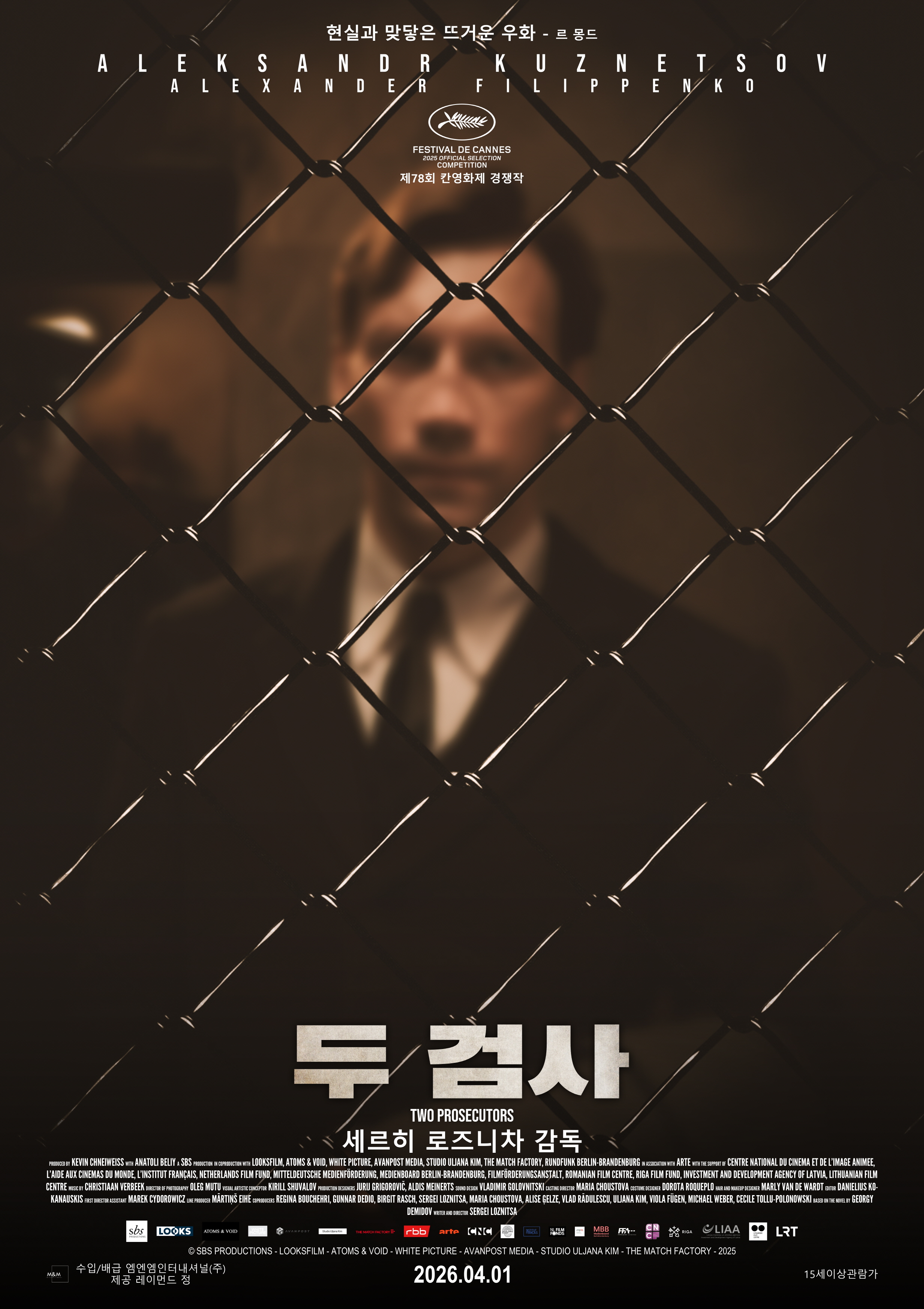 〈두 검사〉