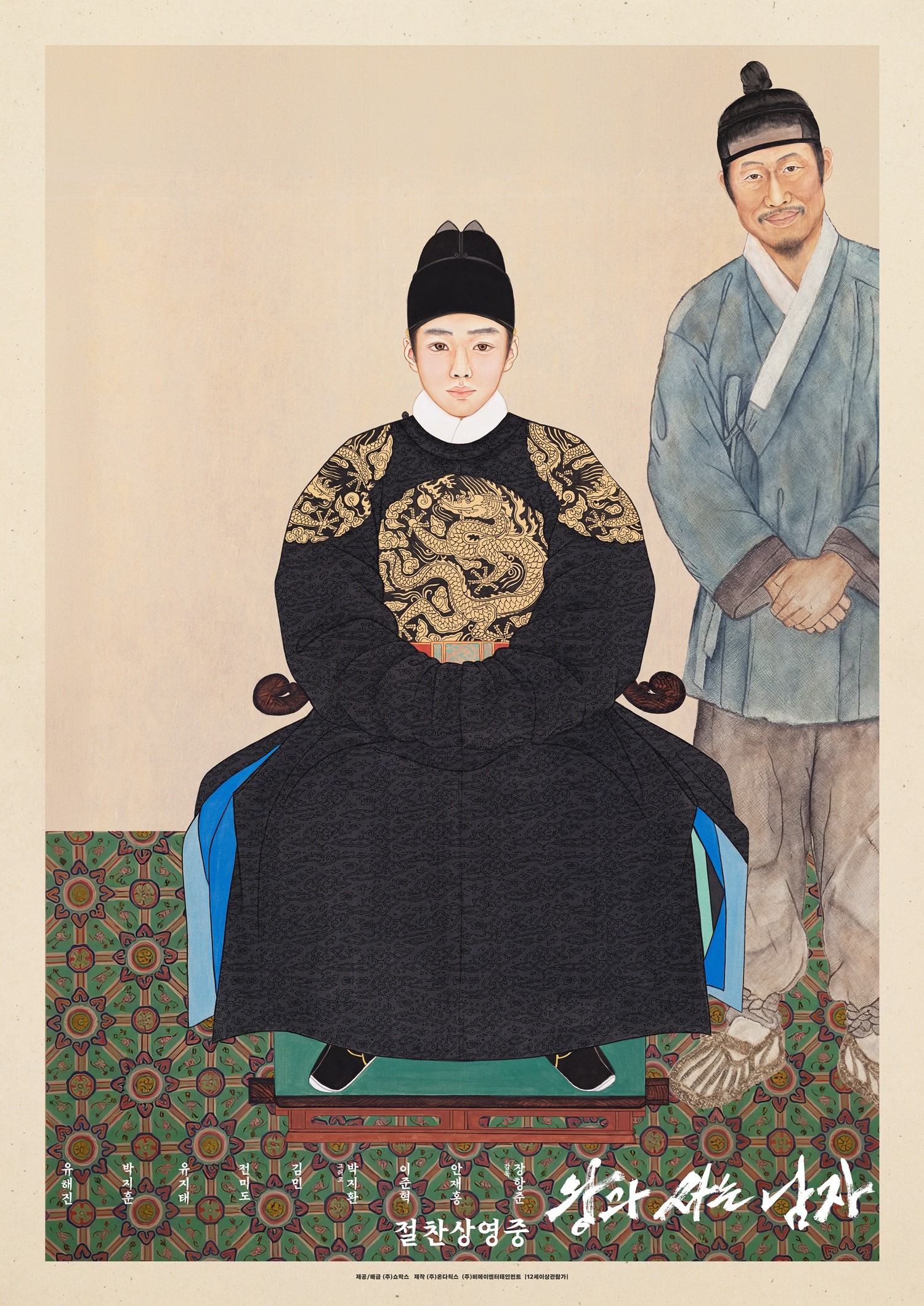 영화 〈왕과 사는 남자〉 포스터
[쇼박스 제공]